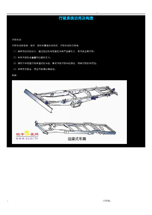 行驶系统功用及构造图