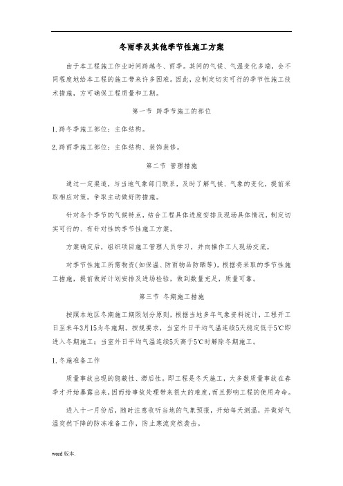 冬雨季及其他季节性工程施工组织设计方案