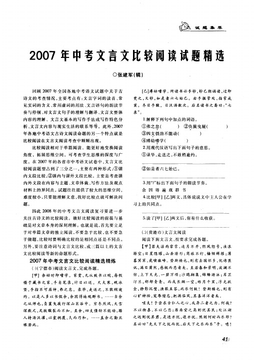 2007年中考文言文比较阅读试题精选