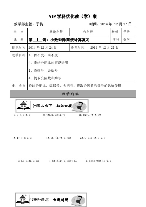 五年级简便计算复习