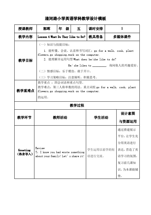 冀教版五年级上册英语Lesson 4