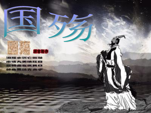 公共课大学语文国殇