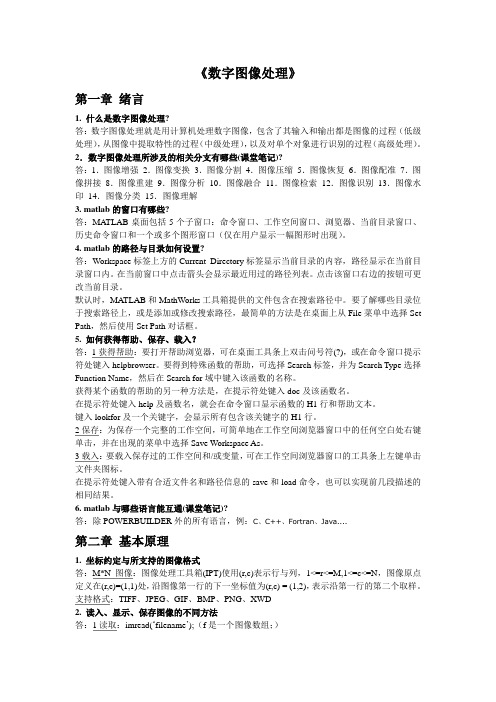 《数字图像处理》完全解答