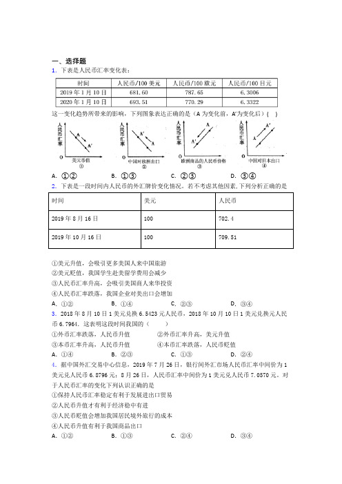 中考数学—外汇的知识点总复习含答案解析