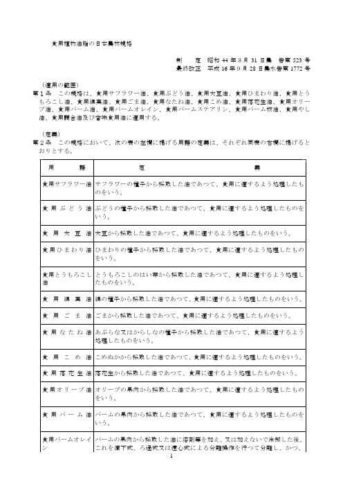 日本食用油标准