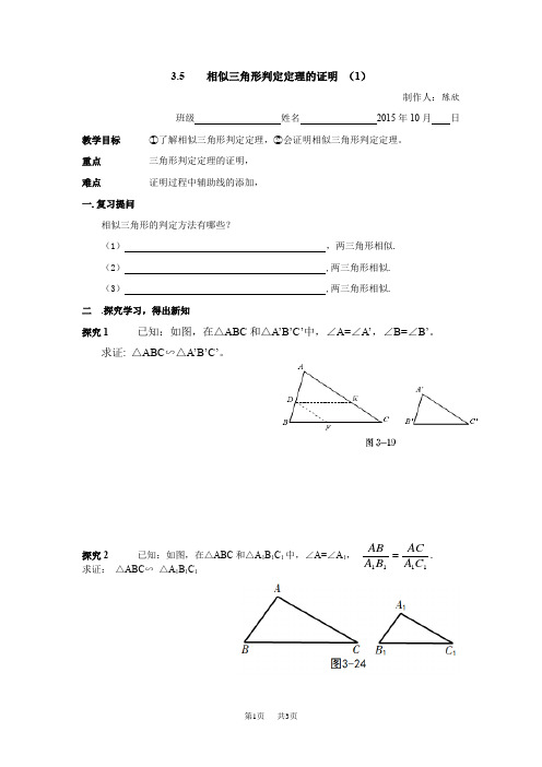 北师大九年级数学上4.5相似三角形判定定理的证明导学案教案  相似三角形判定定理的证明1