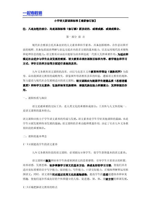 2013年安徽省教师招聘考试笔试语文小学学段讲义