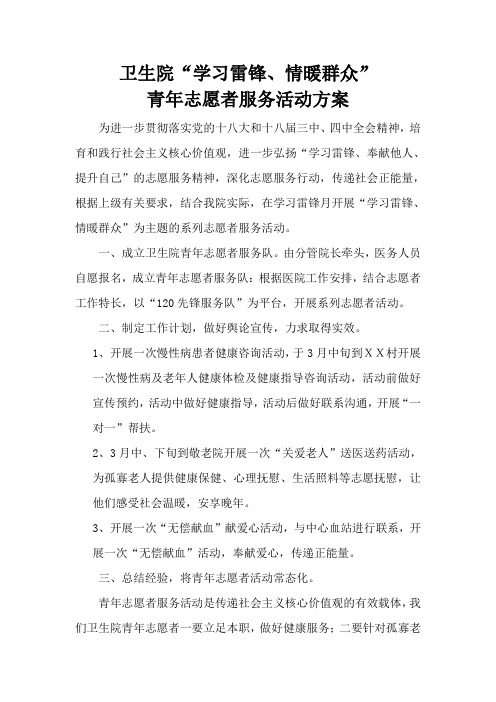 志愿者服务活动方案 (3)