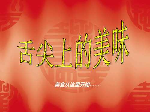 美食攻略PPT