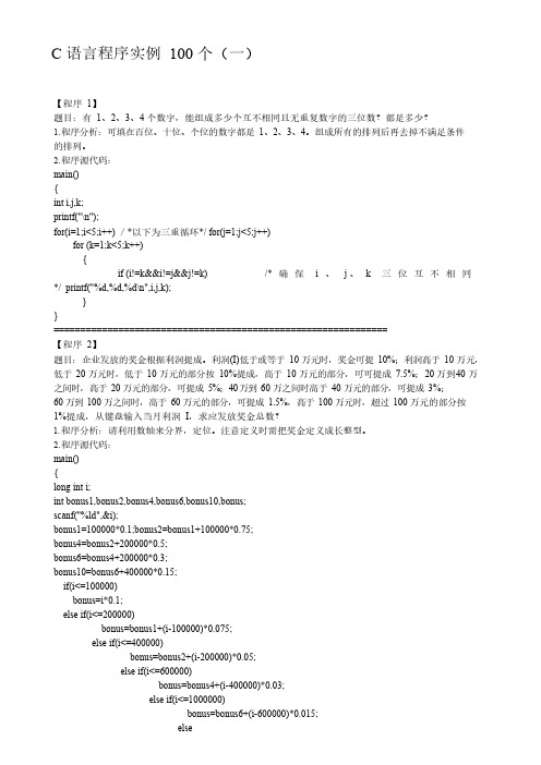 C语言经典编程实例100题+答案