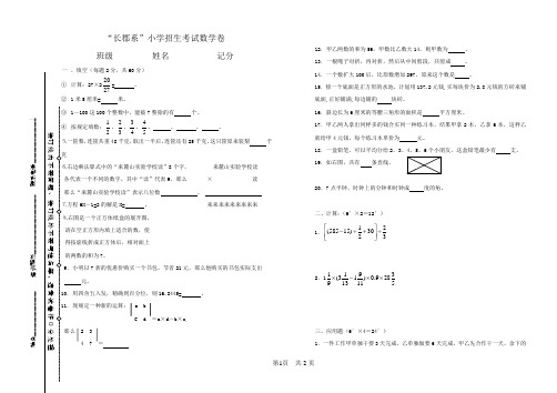 长沙市长郡中学_小升初_数学_模拟试题_一1