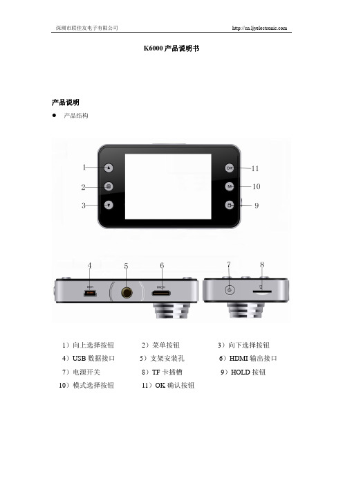 K6000行车记录仪中文版本说明书