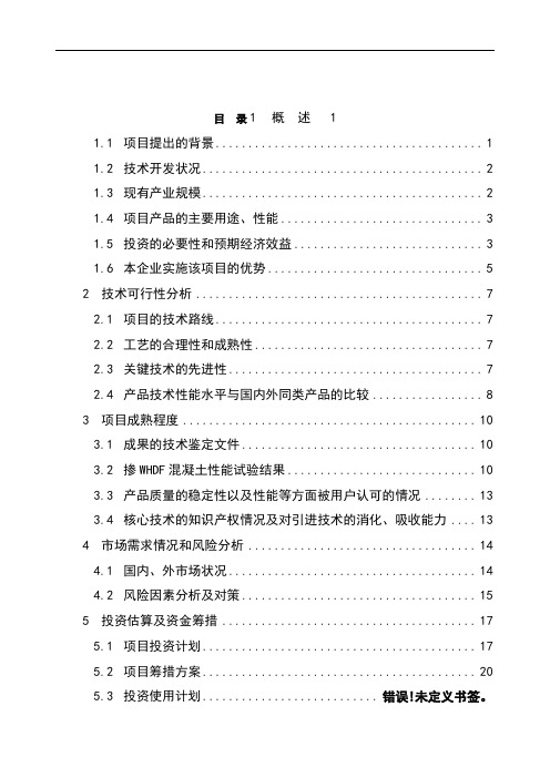 最新混凝土增强密实(抗裂剂建设项目可研报告