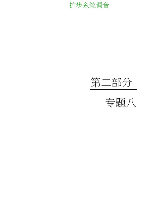 人教高考语文总复习课件：专题八文言文阅读8-3-1