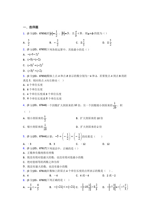 通化市人教版初中七年级数学上册第一章《有理数》模拟检测(有答案解析)