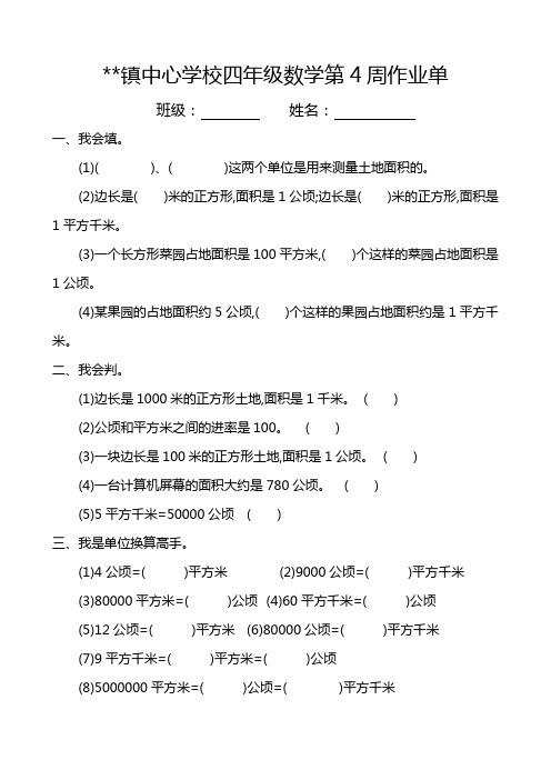 部编版数学四年级上册第4周作业单