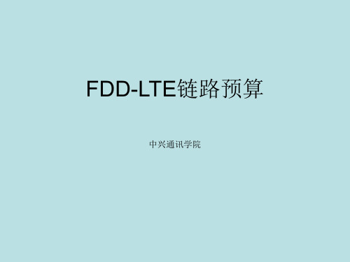 最新(完美版)LO_BT09_C1_1 FDD-LTE链路预算-70