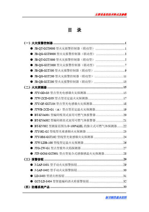 海湾技术特点及参数