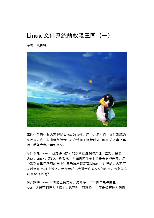 linux文件系统的权限王国(一)