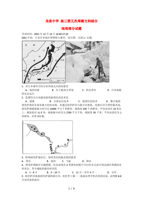 高三文综地理部分第五次周测试题