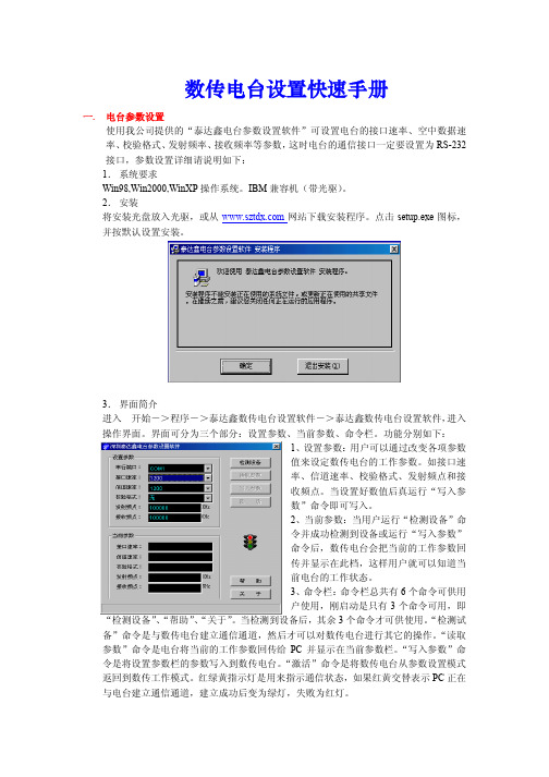 数传电台设置快速手册