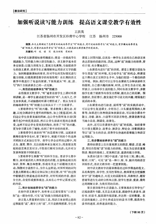 加强听说读写能力训练 提高语文课堂教学有效性