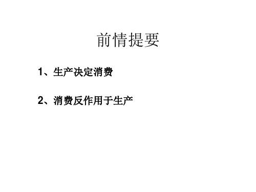 我国的生产资料所有制教学课件—【精品课件】