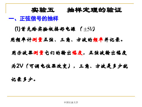 实验五抽样定理的验证