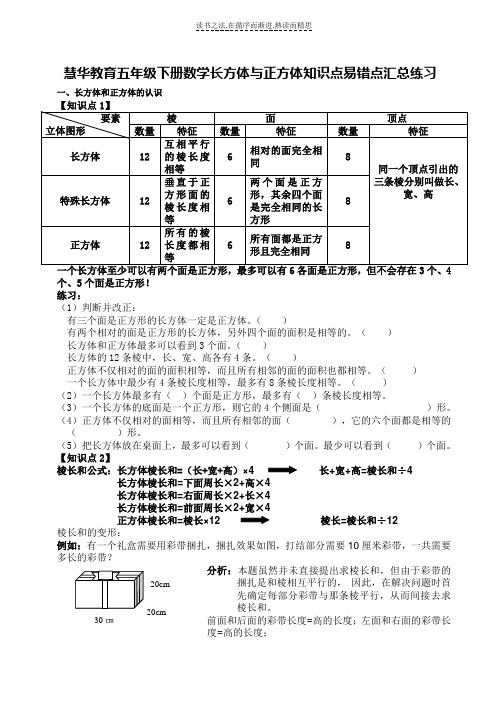 慧华教育五年级下册数学第三单元知识点易错点汇总