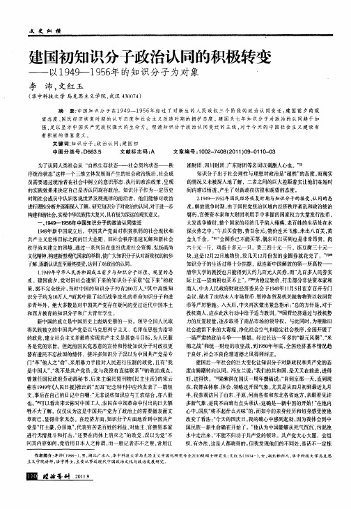 建国初知识分子政治认同的积极转变——以1949—1956年的知识分子为对象