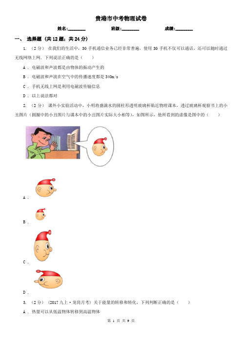 贵港市中考物理试卷