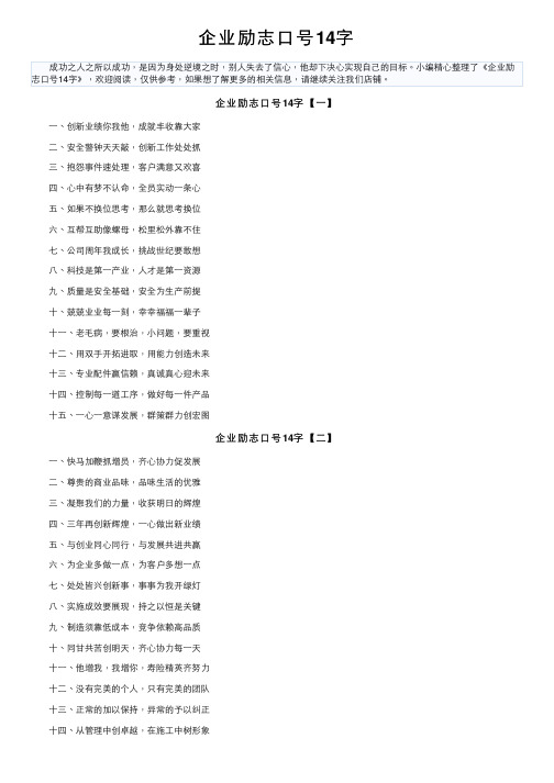 企业励志口号14字
