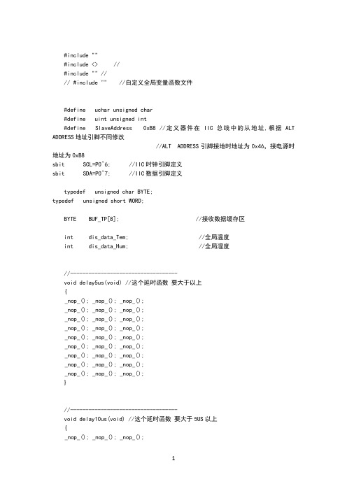 AM2320温湿度传感器STC12程序