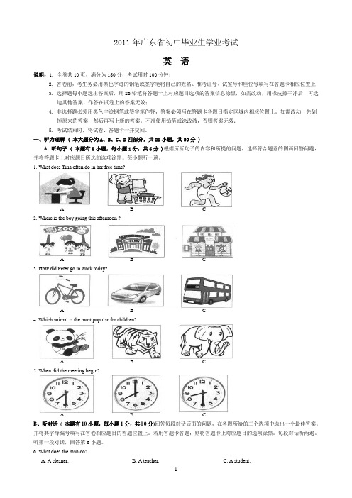 2011年广东省初中毕业生学业考试英语试题、参考答案及评分说明(WORD文档)含听力MP3(原声)