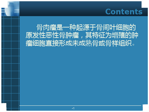 骨肉瘤的治疗课件