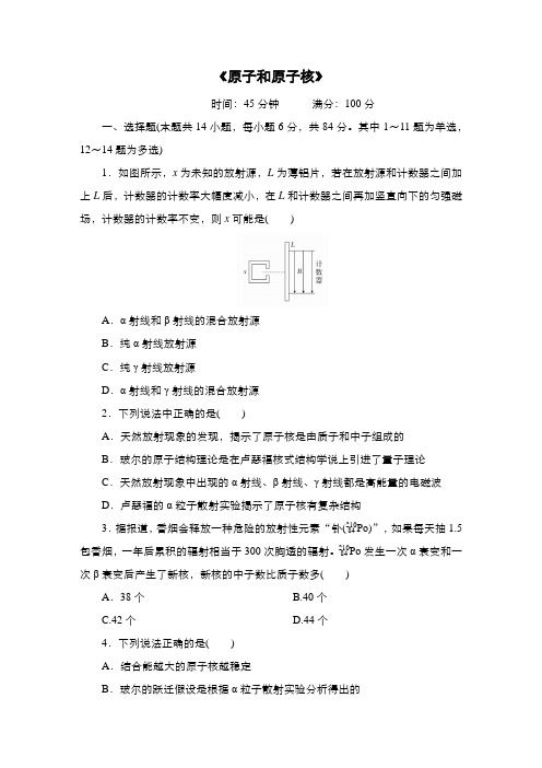 2020新高考物理第二轮复习《原子和原子核》随堂检测(Word版附答案)