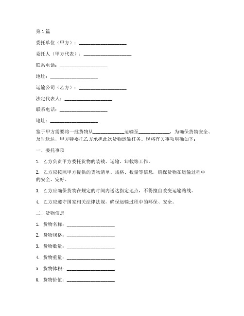 委托书委托运输公司(3篇)