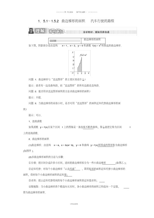 高中数学第一章1.5.1曲边梯形的面积1.5.2汽车行驶的路程学案含解析新人教A版选修20