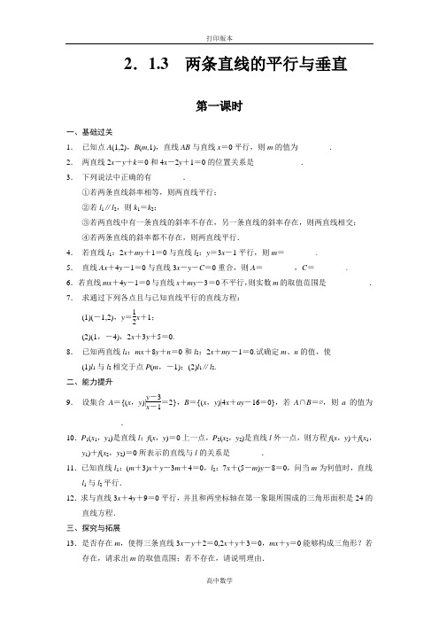 北师大版数学高一必修二练习两条直线的位置关系(一)