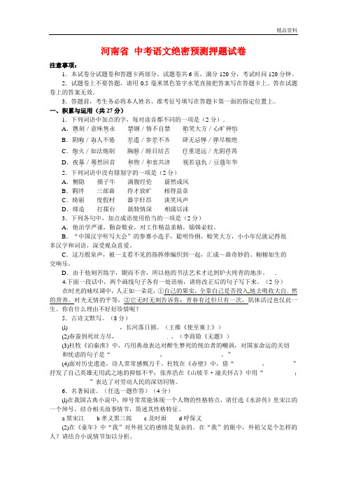 河南省2020年中考语文绝密预测押题试卷(含答案)-2020河南中考语文押题