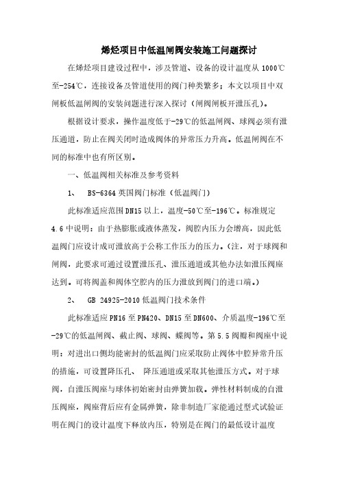 烯烃项目中低温闸阀的安装问题探讨