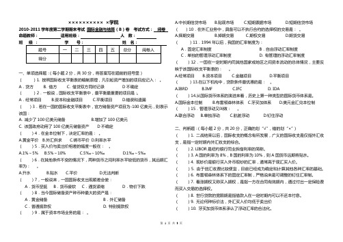 国际金融与结算B卷及答案