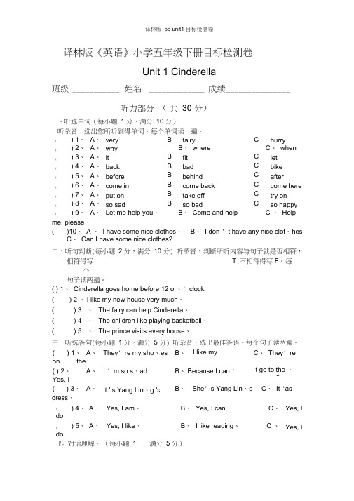 译林版5bunit1目标检测卷