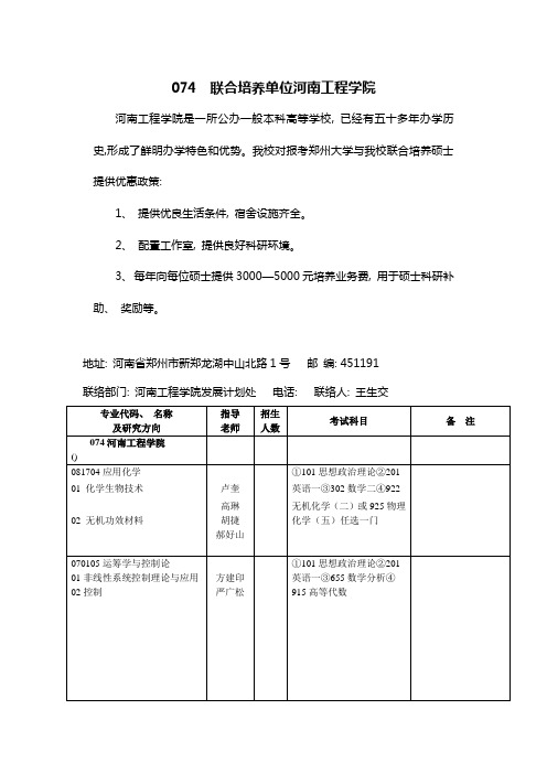 河南工程学院