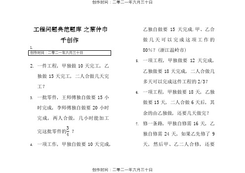 小学六年级数学工程问题应用题典型题