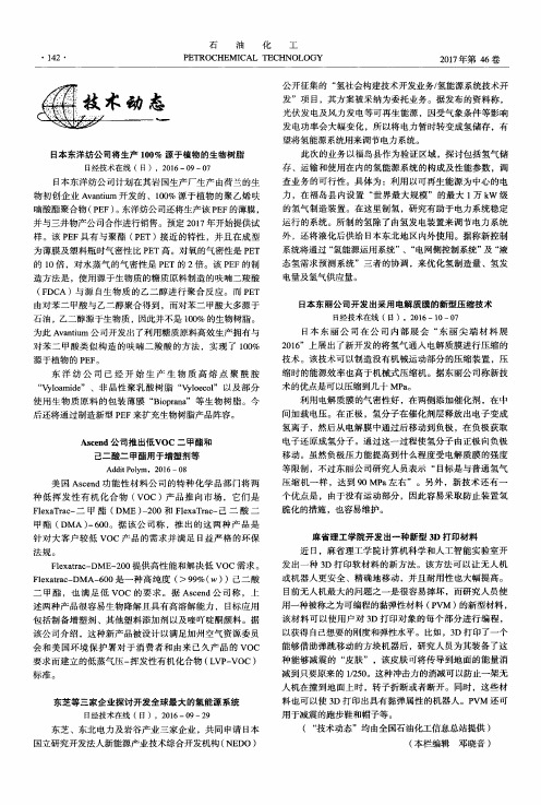 日本东洋纺公司将生产100%源于植物的生物树脂