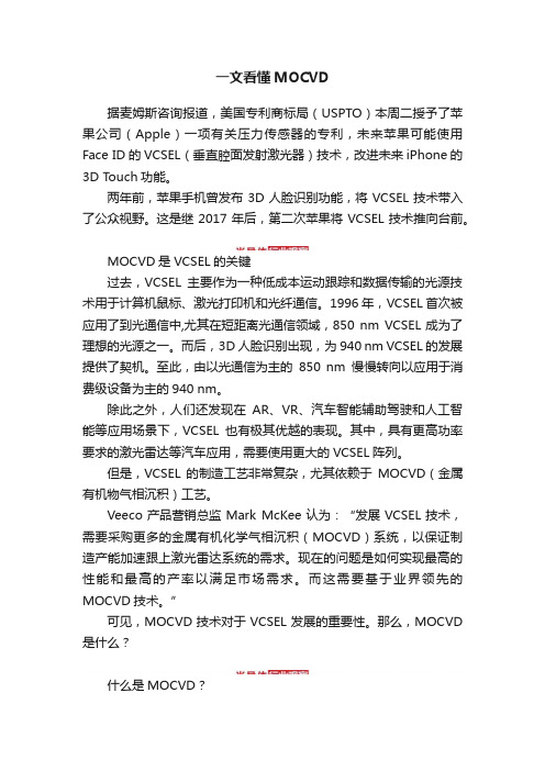 一文看懂MOCVD