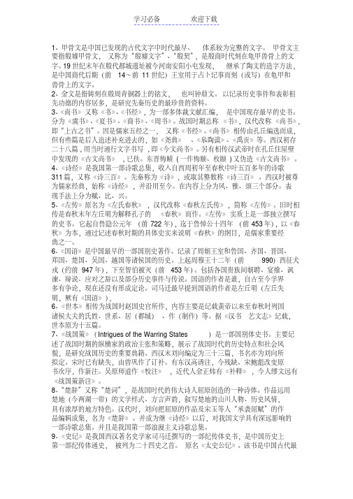 中国历史文选名词解释