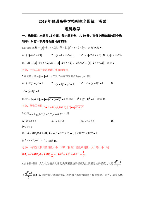 2019年全国Ⅰ卷高考理科数学试题及答案详细解析