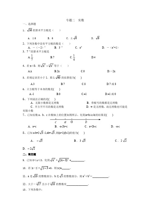 八年级期末复习专题二--实数,四边形